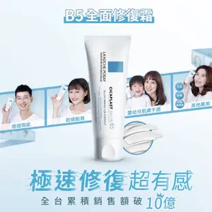 （全新正品未開封）理膚寶水B5全面修復霜 100ml CICAPLAST BAUME B5