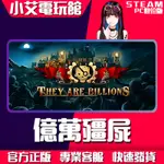 【小艾電玩館】STEAM 億萬殭屍 THEY ARE BILLIONS 殭屍圍城 （PC數位版）