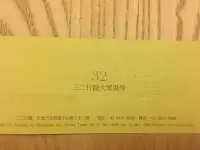 在飛比找Yahoo!奇摩拍賣優惠-三二行館 Villa 32行館大眾湯券 泡湯/溫泉券1780