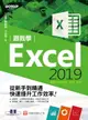【電子書】跟我學Excel 2019從新手到精通快速提升工作效率(適用Excel 2019~2013)