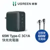 綠聯 65W 四孔GaN氮化鎵充電器 USB C*3+USB A*1 PD快充頭 BSMI認證【Water3F】