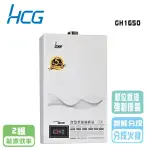 【HCG 和成】數位恆溫熱水器_12公升(GH1266 NG1/LPG 基本安裝)