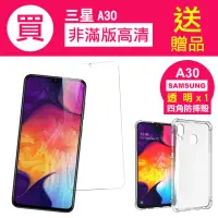 在飛比找momo購物網優惠-三星 Samsung Galaxy A30 高清透明手機保護