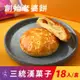免運!【三統漢菓子】創始老婆餅/太陽餅-18入(附提袋) 18入/盒 (5盒90入,每入30.8元)
