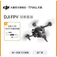 在飛比找蝦皮購物優惠-【新套裝】大疆 DJI FPV 沉浸式航拍無人機 超廣角高清