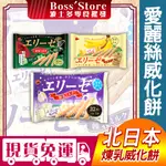 波士多 北日本 愛麗絲 威化餅 抹茶威化餅 香蕉威化餅 煉乳牛奶威化餅 BOURBON 捲心酥 愛麗絲威化餅 日本零食