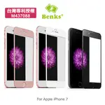 BENKS APPLE IPHONE 7 4.7吋  X PRO+ 3D 弧邊 滿版 玻璃貼 9H 鋼化膜