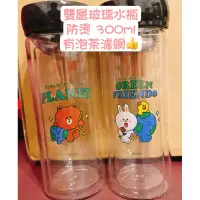 在飛比找蝦皮購物優惠-LINE FRIENDS 造型雙層玻璃瓶 300ml 雙層玻