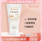 AVENE雅漾全效潤色防曬乳/KA高效低敏防曬乳(無潤色)SPF50+ 50/80/100ML 物理性防曬