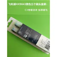 在飛比找蝦皮購物優惠-新品 替換刷頭  飛利浦9000系列HX9912/9911電