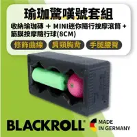 在飛比找環球Online優惠-【SHAPER MAN】BLACKROLL® 驚嘆號按摩滾筒