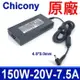 群光 150W A18-150P1A 原廠變壓器 充電器 20V 7.5A 電源線 GF75 Thin MS-17F5