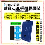 HODA IPHONE 13 12 11 PRO XR X XS MAX 藍寶石 幻影3D 滿版 保