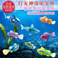 在飛比找蝦皮購物優惠-發光電動會游泳的玩具魚電子小魚兒童洗澡戲水智能搖擺動寵物禮物