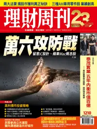 在飛比找誠品線上優惠-理財周刊, 45期