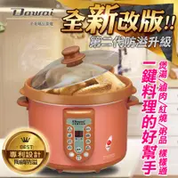 在飛比找e-Payless百利市購物中心優惠-【Dowai 多偉】全營養萃取鍋4.7L (DT-623)