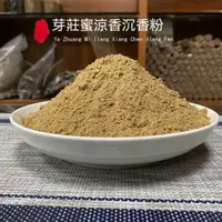 在飛比找蝦皮購物優惠-芽莊蟲漏沉香粉香 越南沉香熏香料原木粉打香篆手工香丸 涼蜜