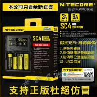 在飛比找蝦皮購物優惠-正版 Nitecore SC4 奈特科爾 鋰電池充電器 快充