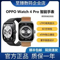 在飛比找樂天市場購物網優惠-OPPO Watch4 pro智能手表eSIM獨立通信藍牙通