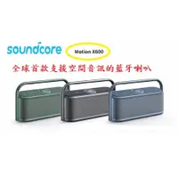 在飛比找蝦皮購物優惠-【官方授權經銷】ANKER soundcore Motion