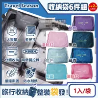 在飛比找PChome24h購物優惠-(2袋)生活良品-Travel Season韓版旅行收納袋6