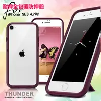 在飛比找momo購物網優惠-【Thunder X】iPhone SE3 4.7吋 第三代