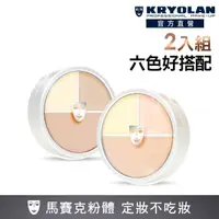 在飛比找momo購物網優惠-【KRYOLAN 歌劇魅影】保濕橡皮擦囤貨組(光影塑形三效粉