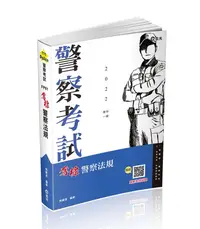 在飛比找誠品線上優惠-奪標警察法規 (111/一般警察/警察特考/三四等考試/各類