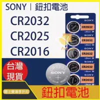 在飛比找蝦皮購物優惠-【台灣熱賣】SONY鈕扣電池 鈕扣電池CR2016 CR20