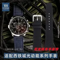 在飛比找Yahoo!奇摩拍賣優惠-新款推薦代用錶帶 手錶配件 適用Citizen西鐵城光動能男