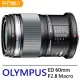 OLYMPUS M.ZUIKO DIGITAL ED 60mm F2.8 Macro 微距鏡頭*(平行輸入)-送專用拭鏡筆+減壓背帶