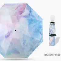 在飛比找蝦皮購物優惠-超炫暈染星空雨傘 晴雨兩用雨傘折疊傘 全自動太陽傘 戶外晴雨