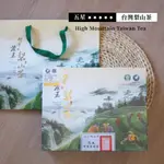 【比賽茶】2022春 和平區農會 台灣茶王梨山茶【5星】(2罐/盒)