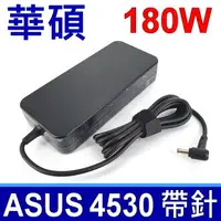 在飛比找樂天市場購物網優惠-ASUS 華碩 180W 變壓器 4.5*3.0mm F75