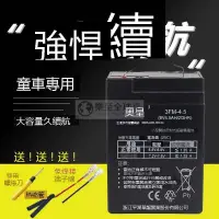 在飛比找露天拍賣優惠-樂至✨童車電瓶奧皇Aroma3-FM-4.5(6v4.5AH