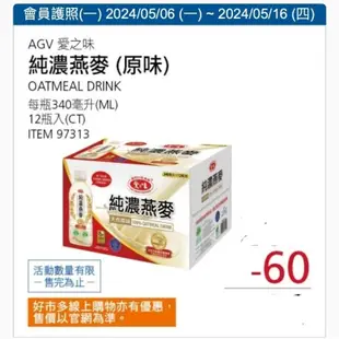 【代購+免運】Costco 5/16前 特價  愛之味 純濃燕麥 340ml x12瓶