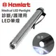 【Hamlet 哈姆雷特】Medical LED Penlight 診斷/護理用LED白光瞳孔筆燈 【H072-W】