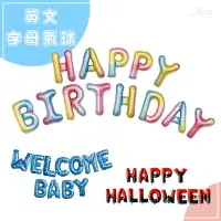 在飛比找樂天市場購物網優惠-Welcome baby氣球組，歡迎寶貝 寶寶性別派對 生日
