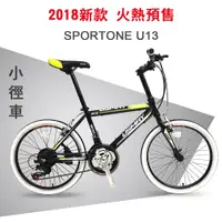 在飛比找松果購物優惠-SPORTONE U13 20吋21速 451輪組 前輪快拆