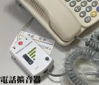 在飛比找Yahoo!奇摩拍賣優惠-【紘普】電話擴音器CA30 老人電話擴音器 聽障擴音器 聲音