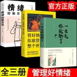 🍀正版全3冊管好情緒你就管好了整個世界情緒控制方法書自我管理【正版圖書】