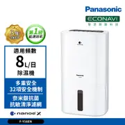 Panasonic 國際牌 專用型除濕機 - 8L (F-Y16EN)