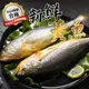 【帥哥魚海鮮】SGS認證 富貴鮮嫩黃魚1尾組(單隻殺清前400g)