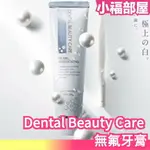 日本原裝 珍珠潔白牙膏 DENTAL BEAUTY CARE 無氟牙膏【小福部屋】