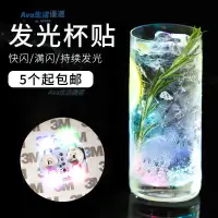 在飛比找蝦皮購物優惠-熱銷#購滿199出貨#發光杯墊 酒瓶貼紙LED雞尾酒杯貼 花