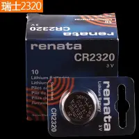 在飛比找Yahoo!奇摩拍賣優惠-原裝正品RENATA CR2320 3V 原裝瑞士電池 紐扣