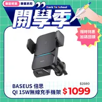 在飛比找PChome24h購物優惠-【BASEUS】倍思Qi 15W無線充電自動對位出風口手機支