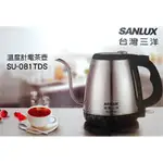 免運 SANLUX 台灣三洋 溫度計電茶壺 SU-081TDS 配備移動式溫度計 鵝頸出水口