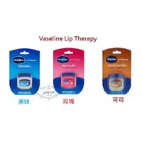 在飛比找蝦皮購物優惠-美國原裝進口 Vaseline Lip Therapy 凡士