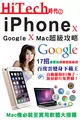 Hi-Tech時代（2）：iPhone x Google x Mac超級攻略 (電子書)